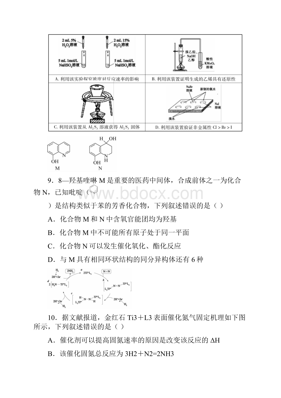 河南省洛阳市学年高三年级三月调研考试理综化学 Word版含答案.docx_第2页