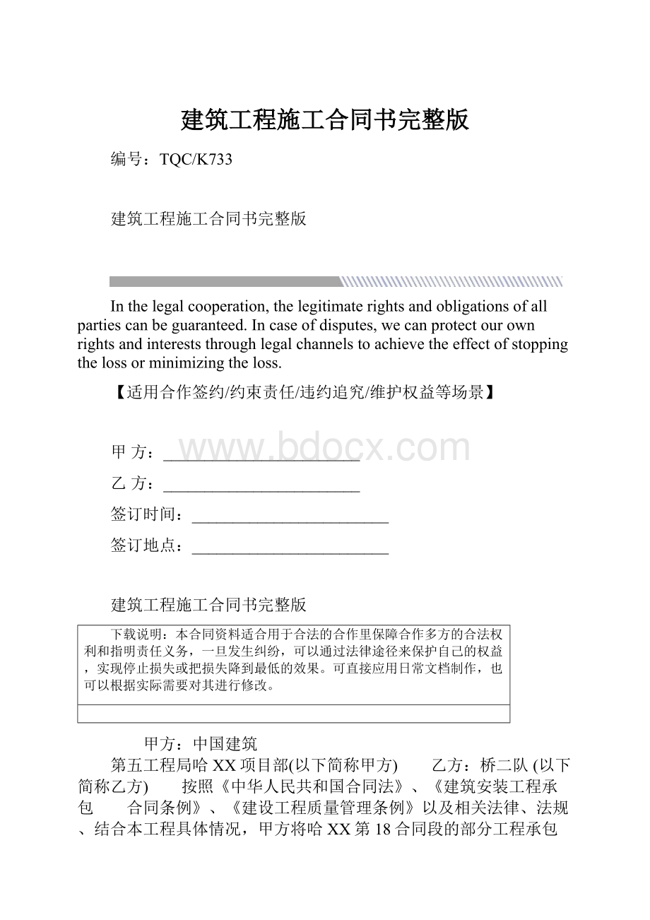 建筑工程施工合同书完整版.docx