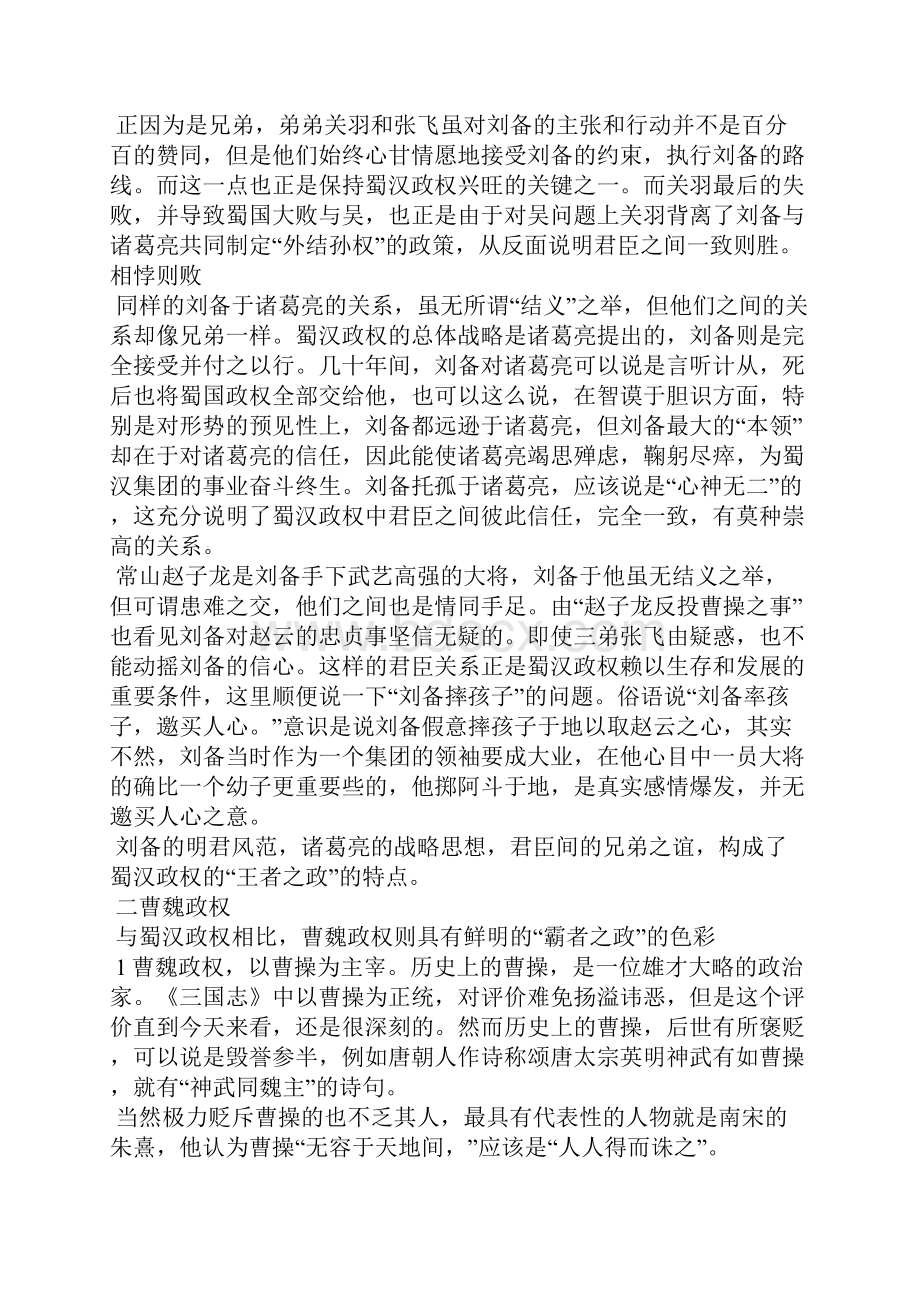 漫话三国.docx_第2页