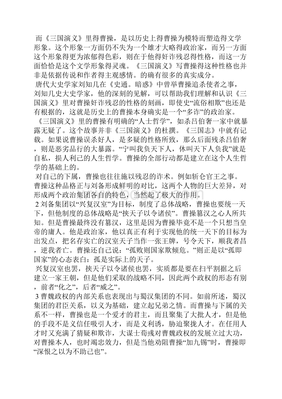 漫话三国.docx_第3页