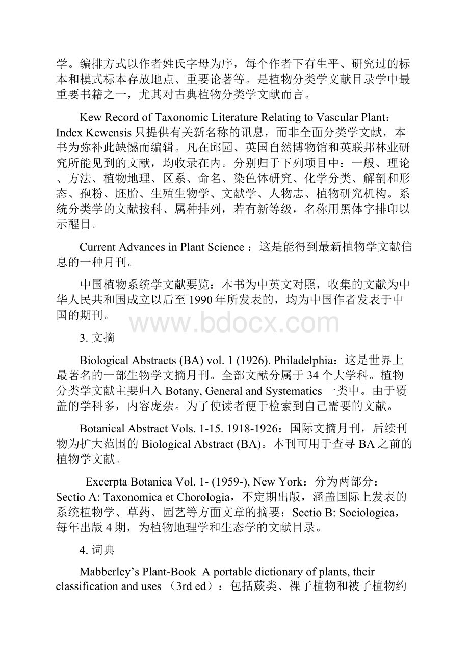 植物分类学复习要点.docx_第2页