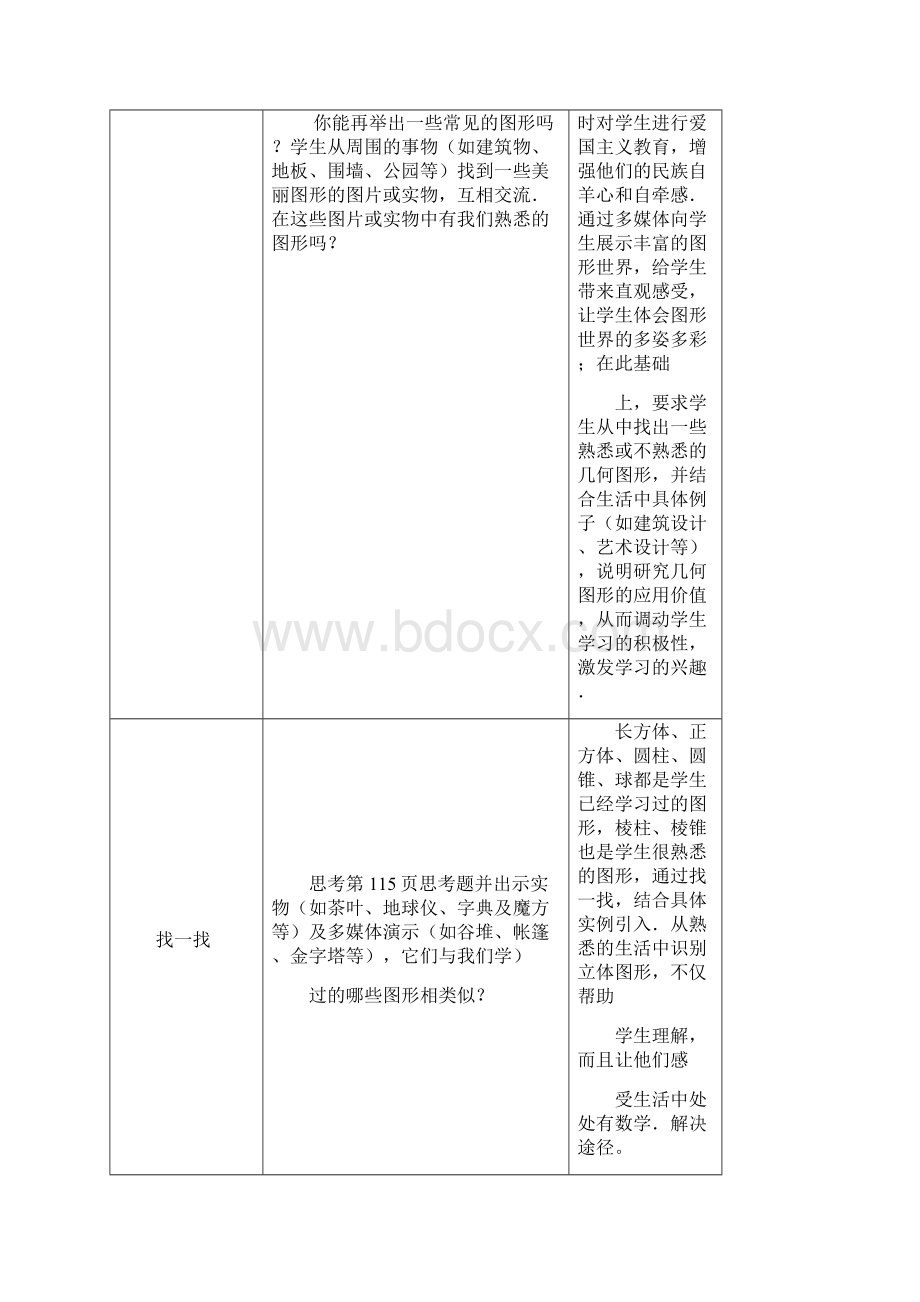 几何图形.docx_第3页