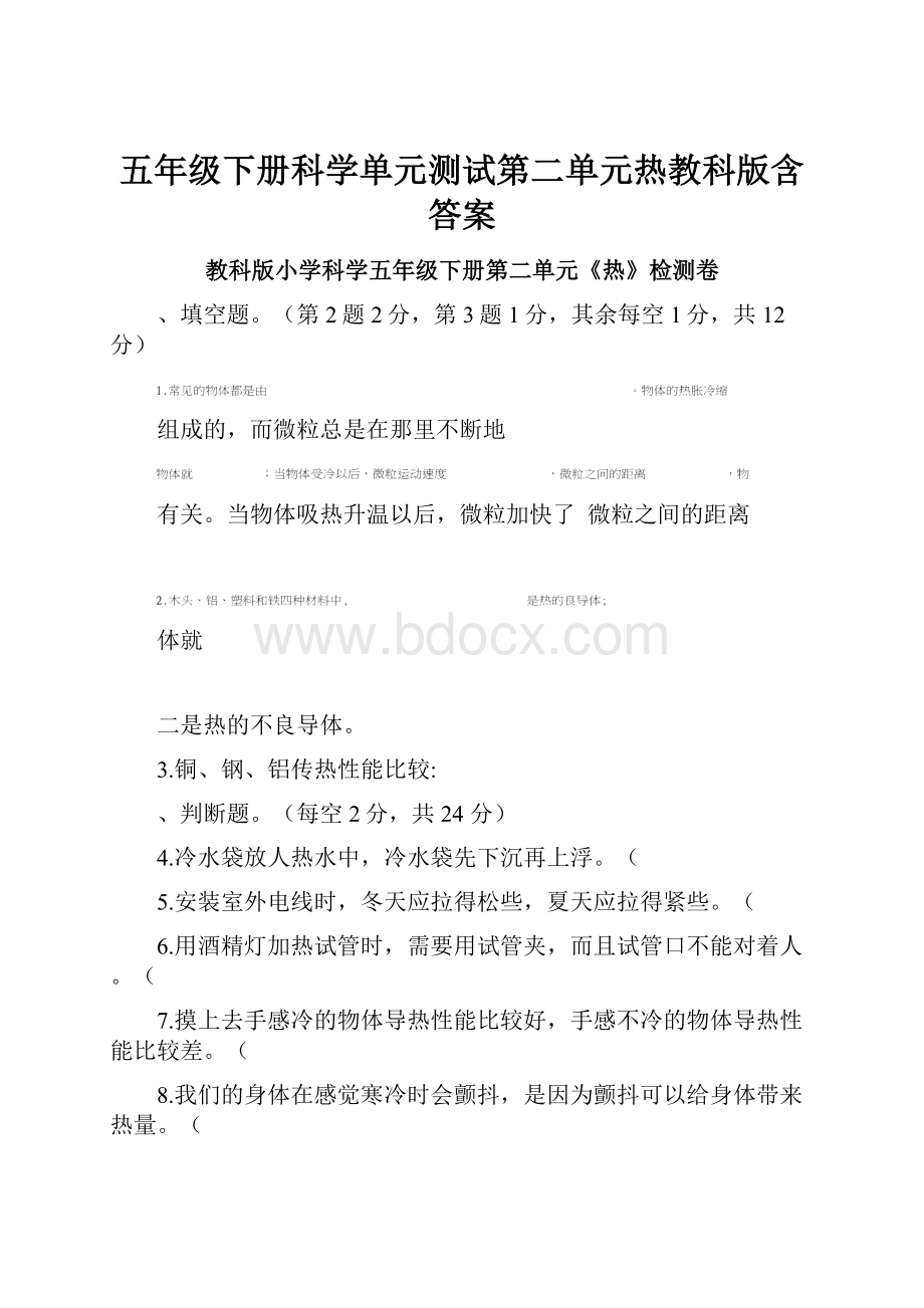 五年级下册科学单元测试第二单元热教科版含答案.docx_第1页