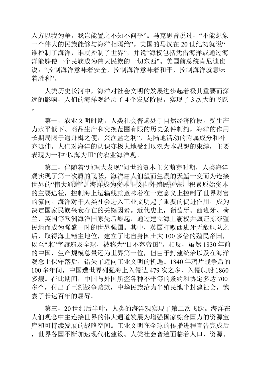 中国的海洋经济与海洋安全问题.docx_第2页