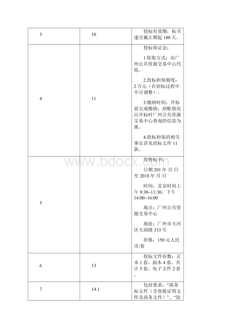 荔胜广场公共空间优化改造项目.docx_第2页