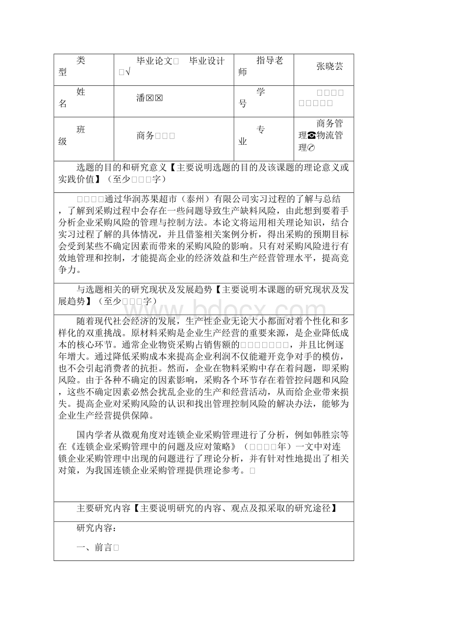 苏州工业园区服务外包职业学院毕业论文开题论文手册.docx_第3页