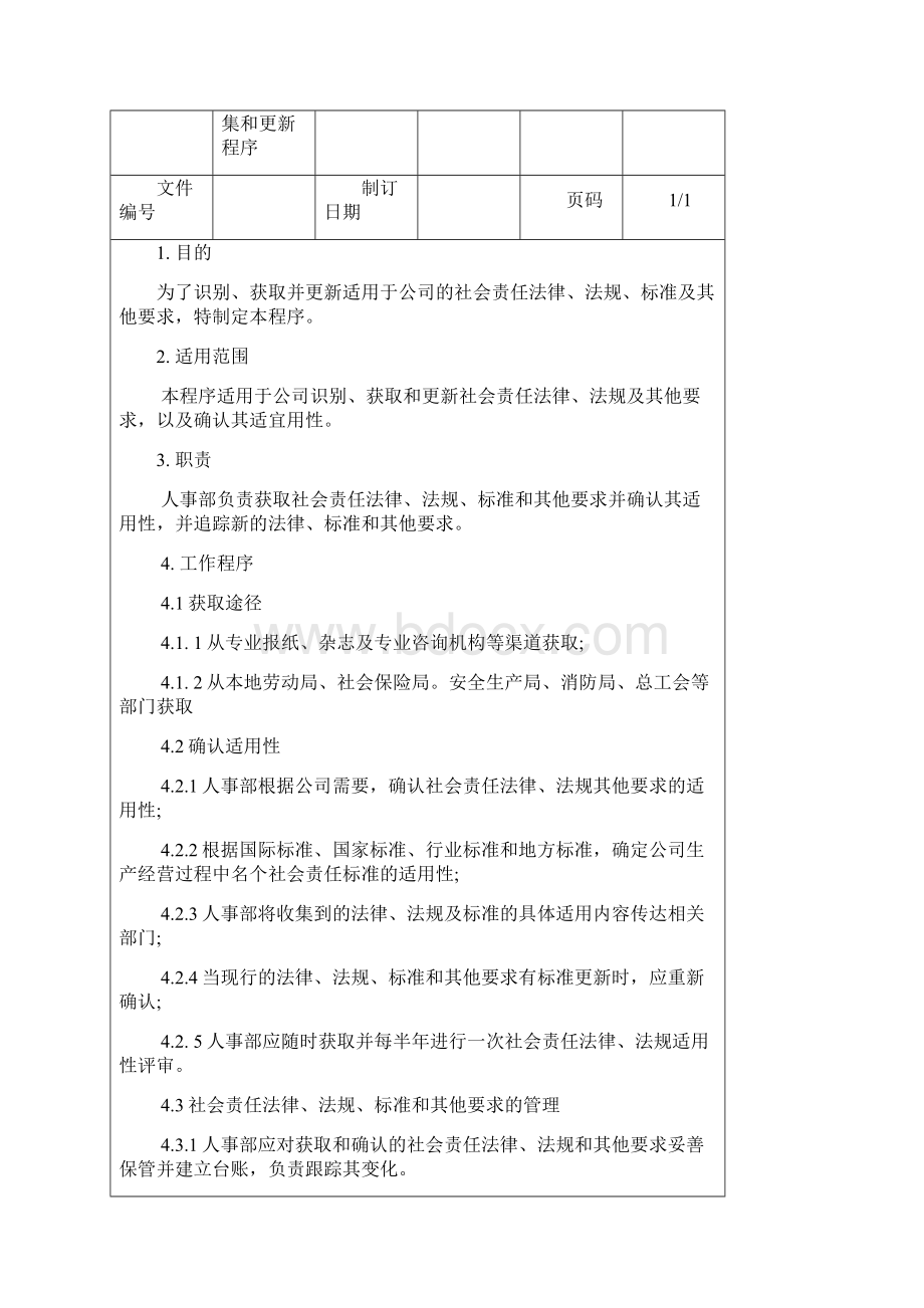 社会责任程序文件.docx_第2页