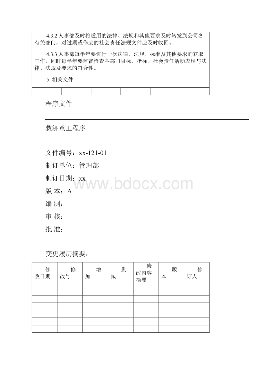 社会责任程序文件.docx_第3页