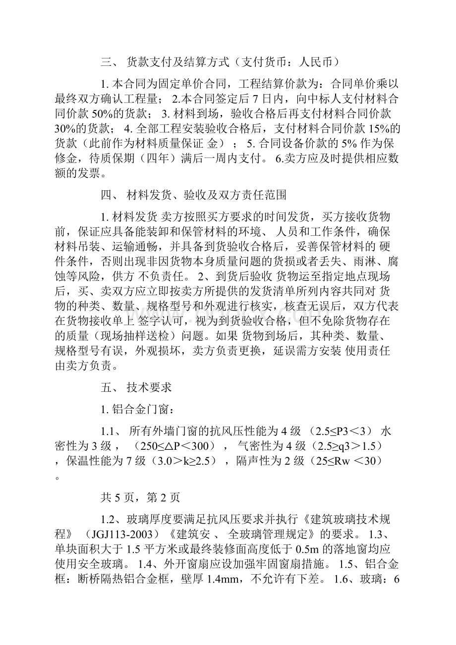 不锈钢门窗购销合同.docx_第2页