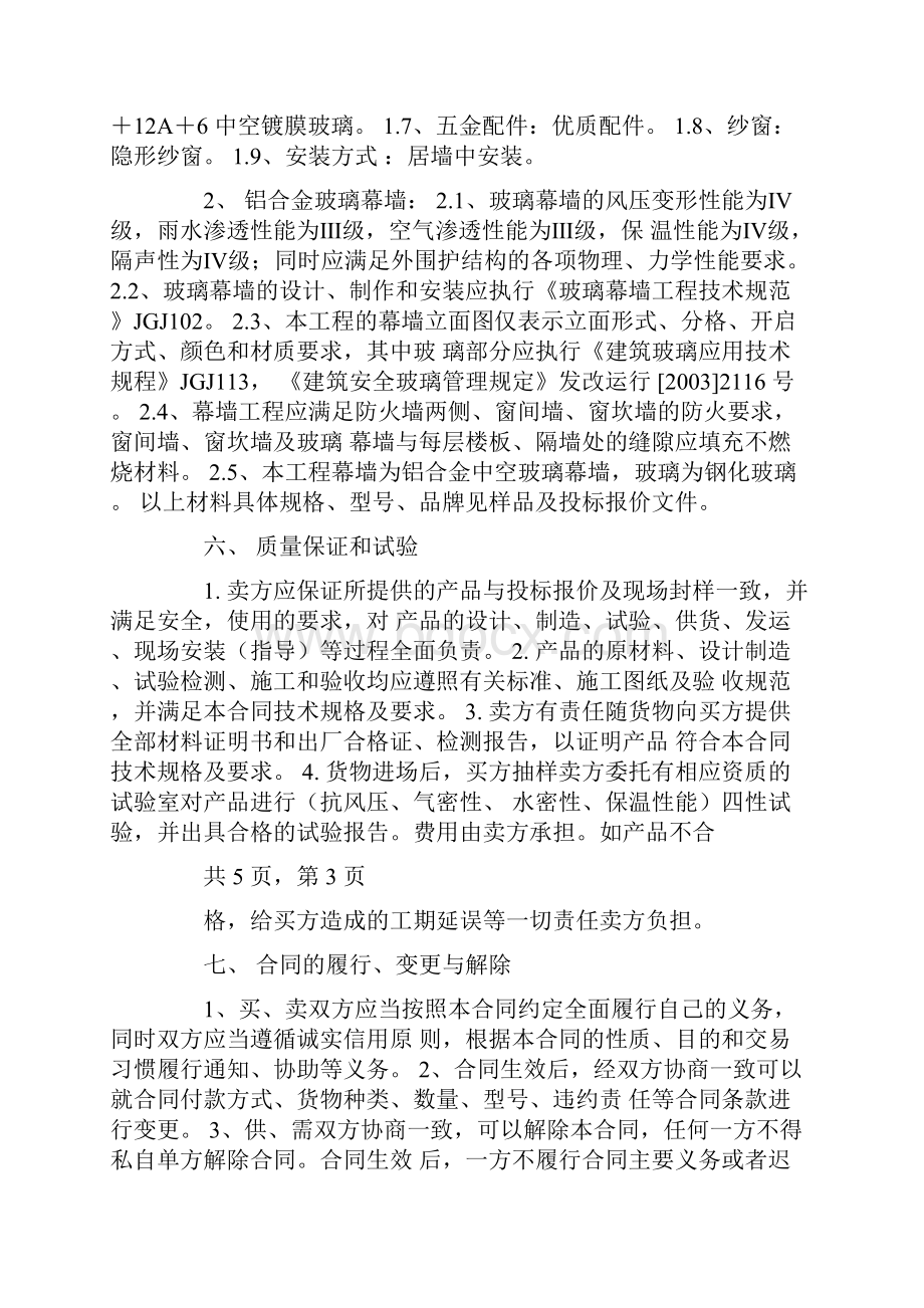 不锈钢门窗购销合同.docx_第3页