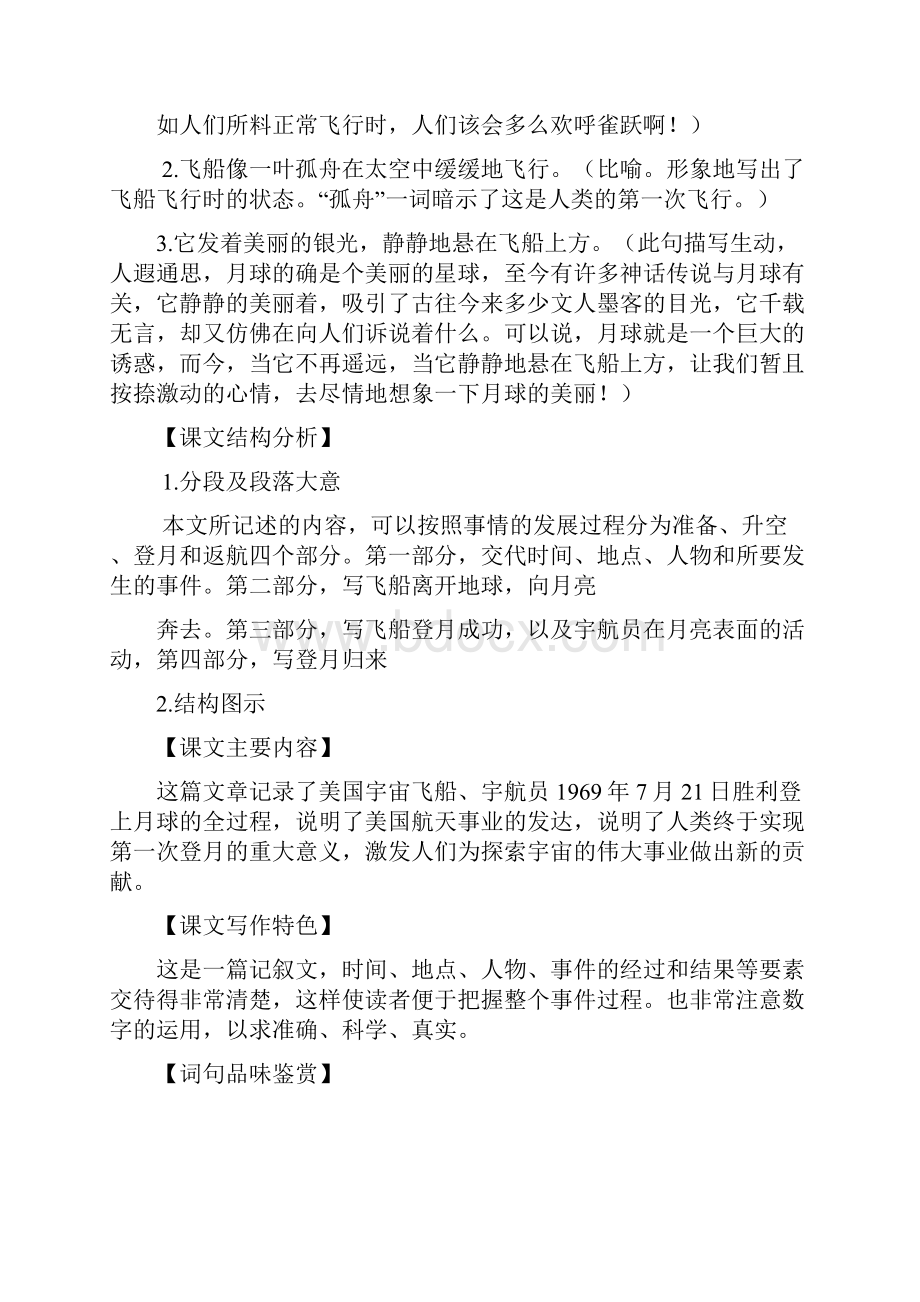 《月亮上的足迹》备课资料语文.docx_第3页