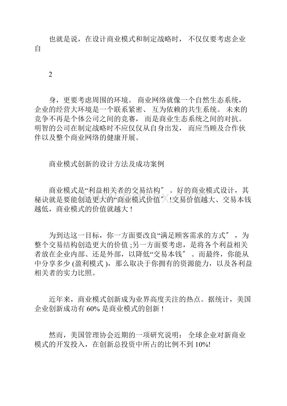 新商业模式创新设计.docx_第3页