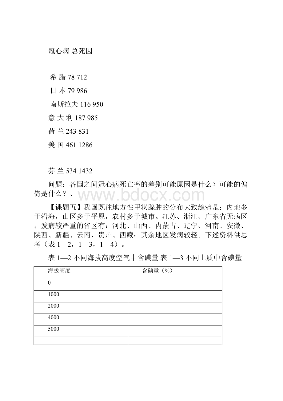 《流行病学》实习指导习题练习1.docx_第3页