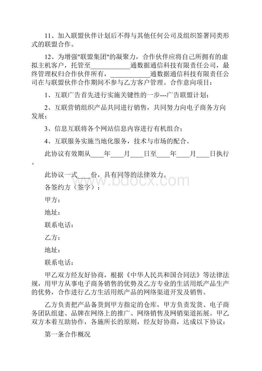 网络合作协议书完整版.docx_第2页