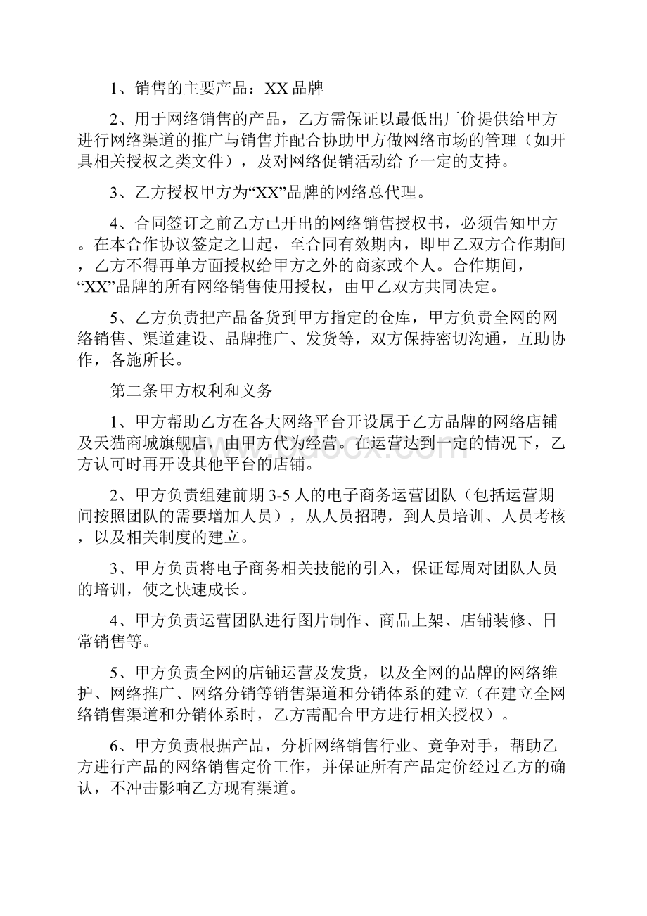 网络合作协议书完整版.docx_第3页