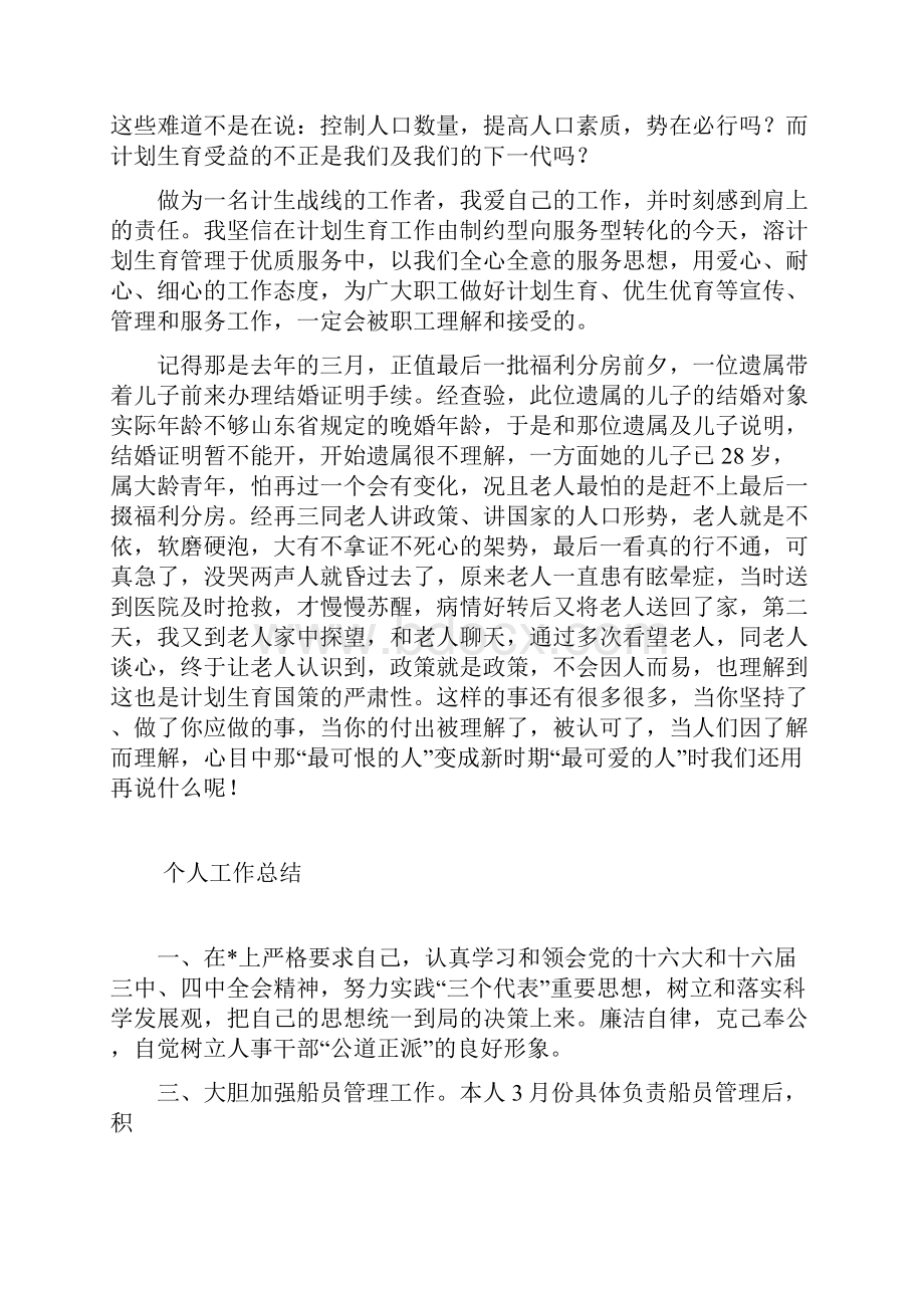 计划生育人员演讲稿计划生育工作计划.docx_第3页