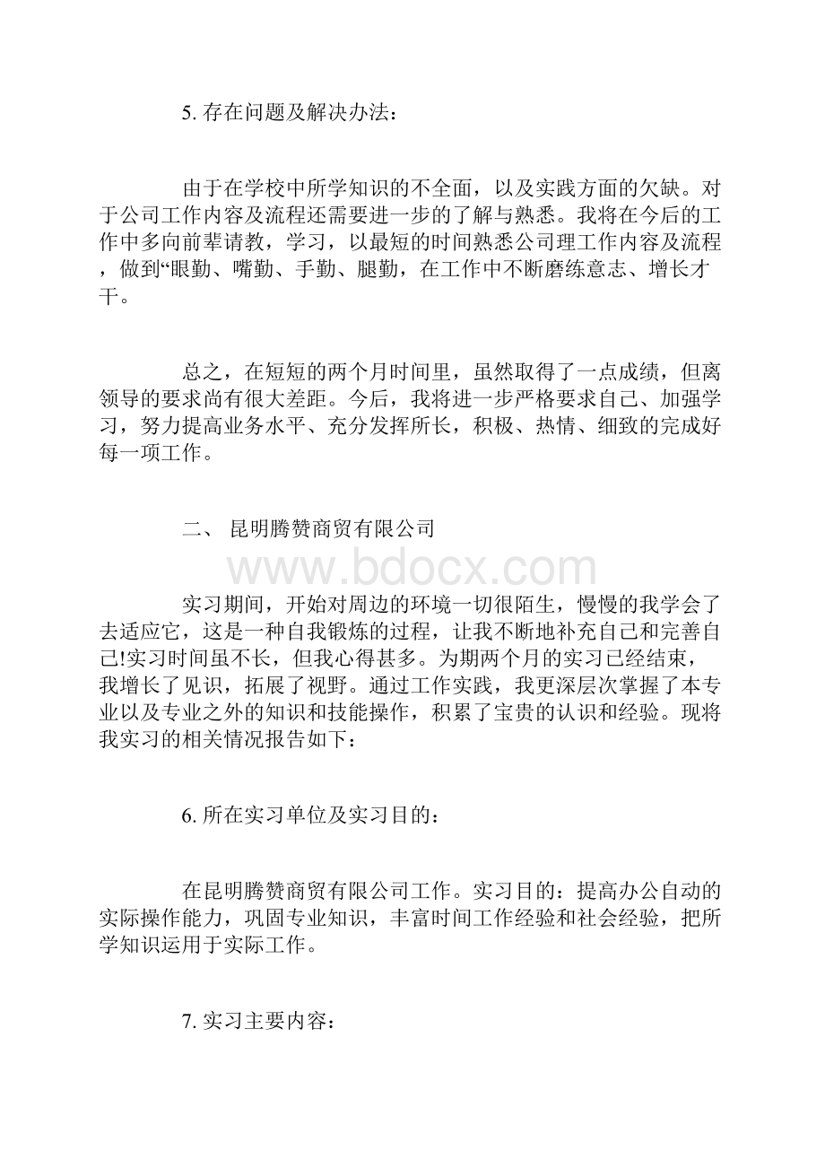 园林施工实习后的心得体会.docx_第2页