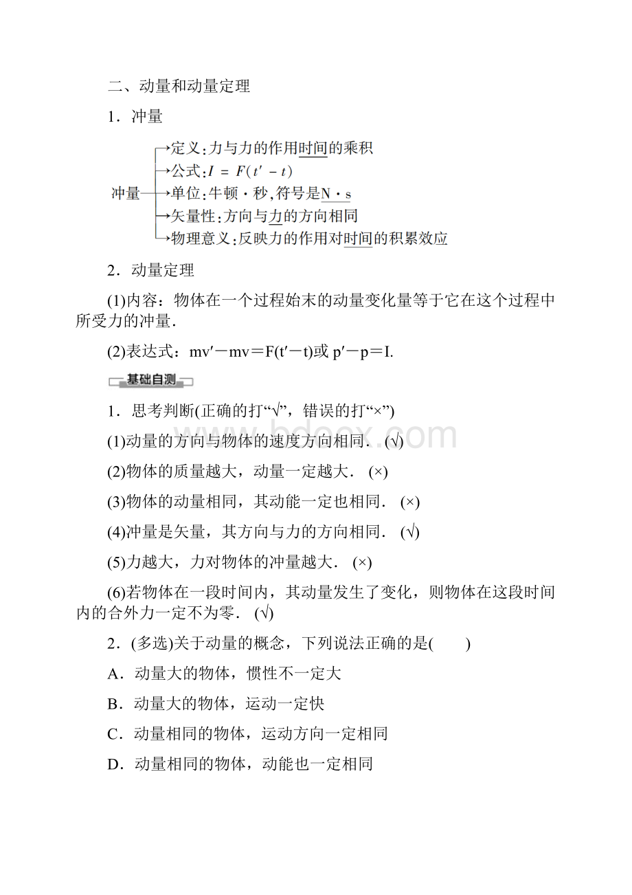 新教材选择性必修第一章 动量与动量守恒定律第1节动量和动量定理.docx_第2页