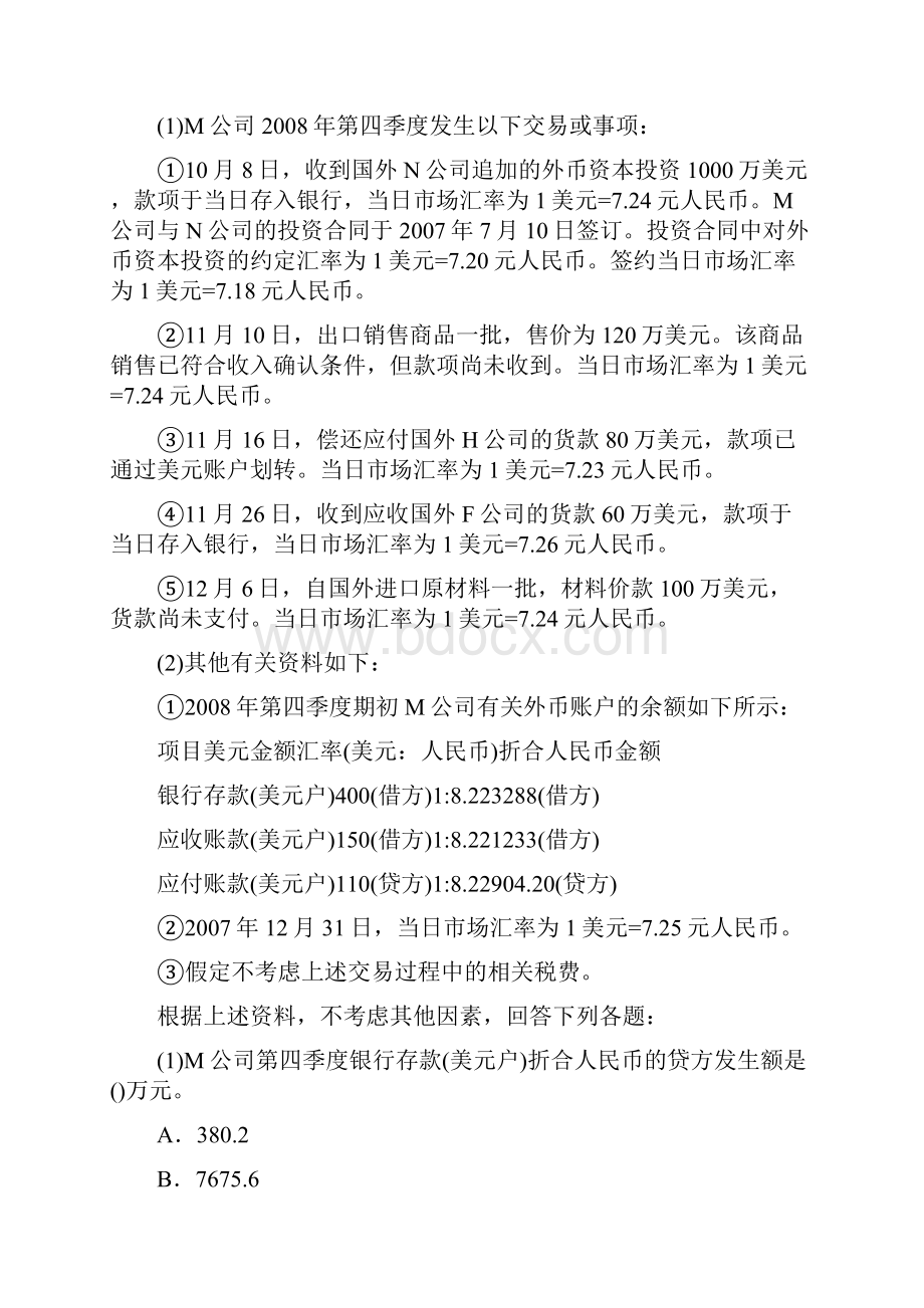 会计同步测试题与答案一.docx_第2页