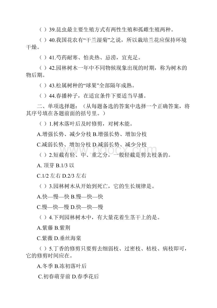 中级职称题及答案.docx_第3页