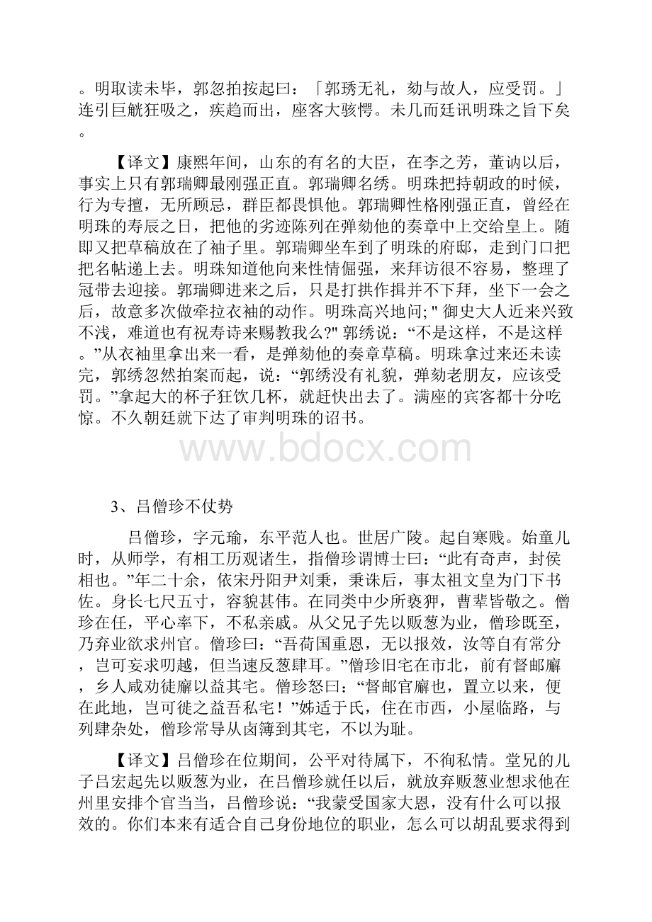 高中文言文阅读训练30篇原文及翻译.docx_第2页