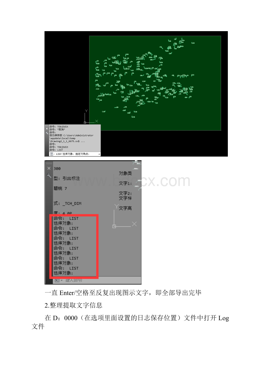 绿化图纸通过标注导出苗单的方法.docx_第2页