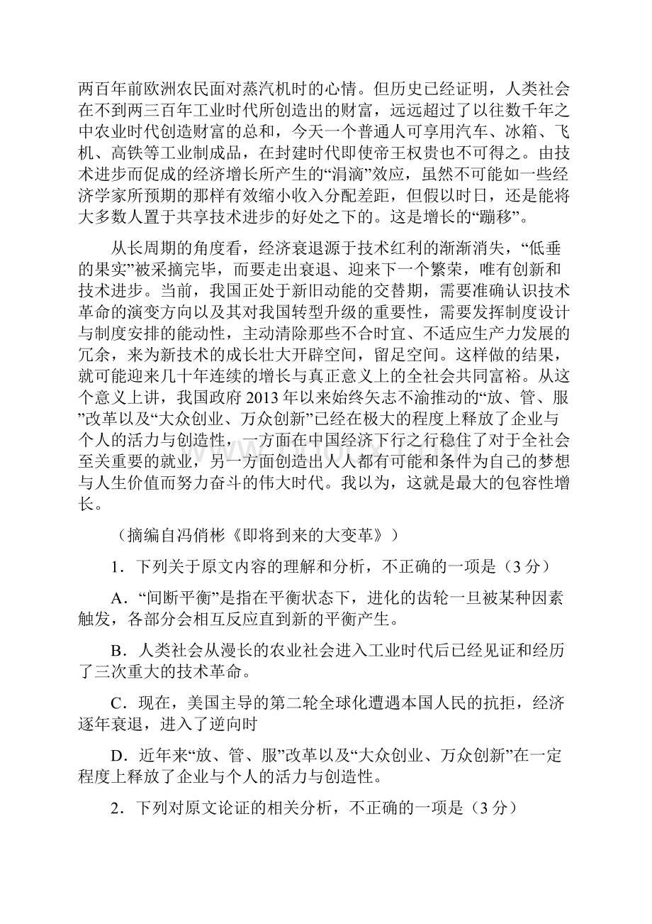 陕西省黄陵中学学年高二语文月考试题重点班含答案 师生通用.docx_第2页