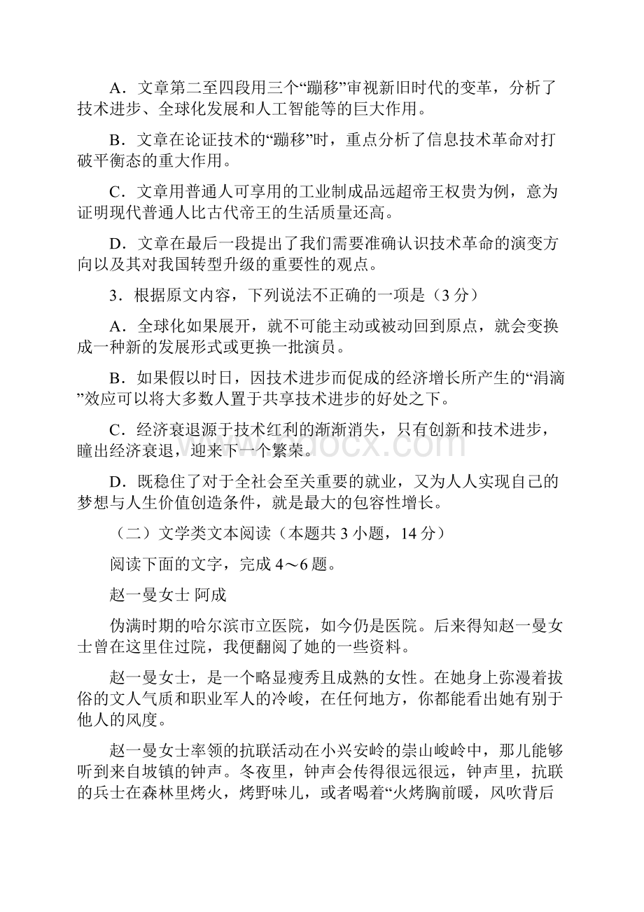 陕西省黄陵中学学年高二语文月考试题重点班含答案 师生通用.docx_第3页