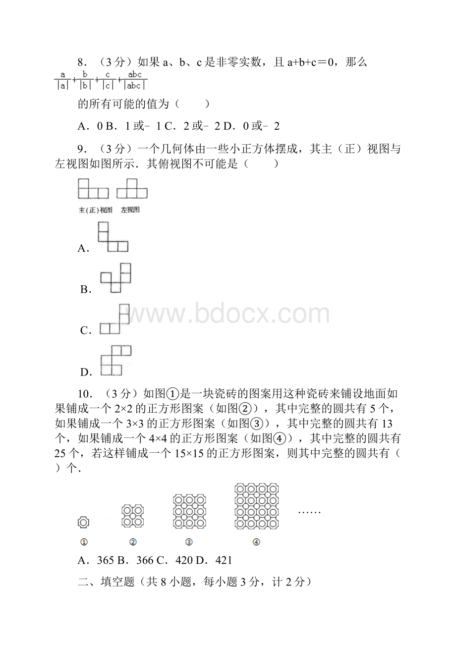 北师大版初中数学七年级上册期中测试题学年陕西师大附中.docx_第3页