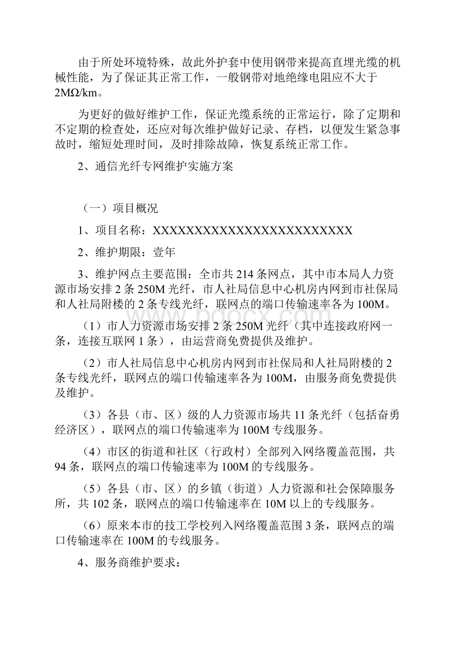 光缆线路维护的解决方案doc.docx_第3页