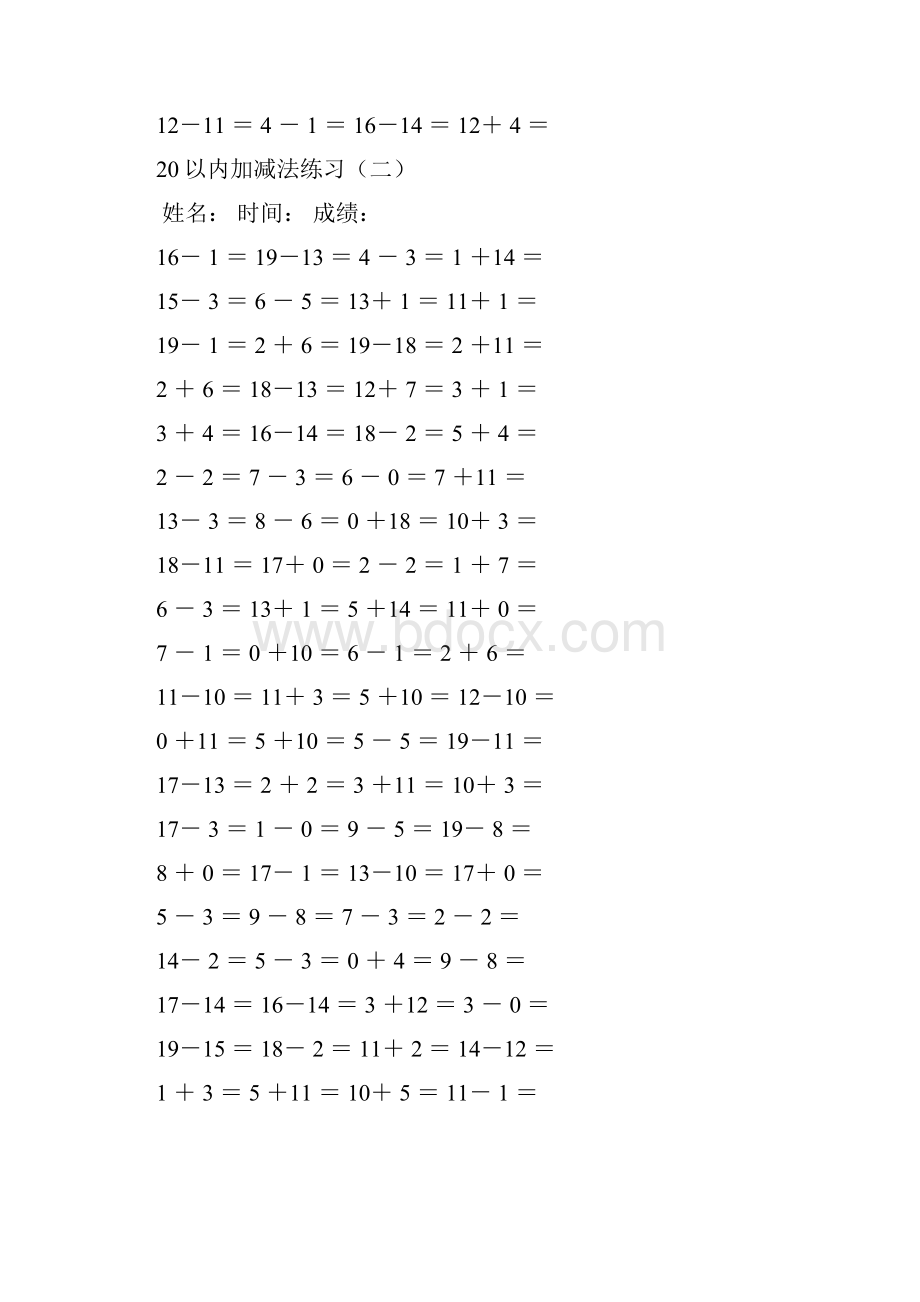 小学数学一年级10以内和20以内加减法练习题.docx_第2页