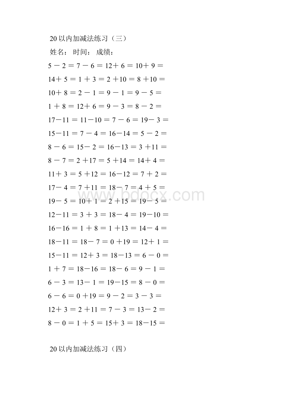 小学数学一年级10以内和20以内加减法练习题.docx_第3页