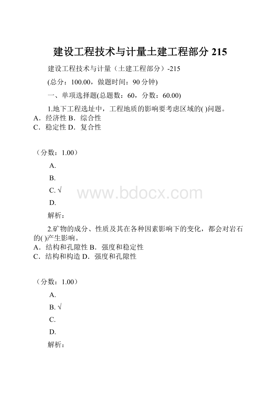 建设工程技术与计量土建工程部分215.docx_第1页