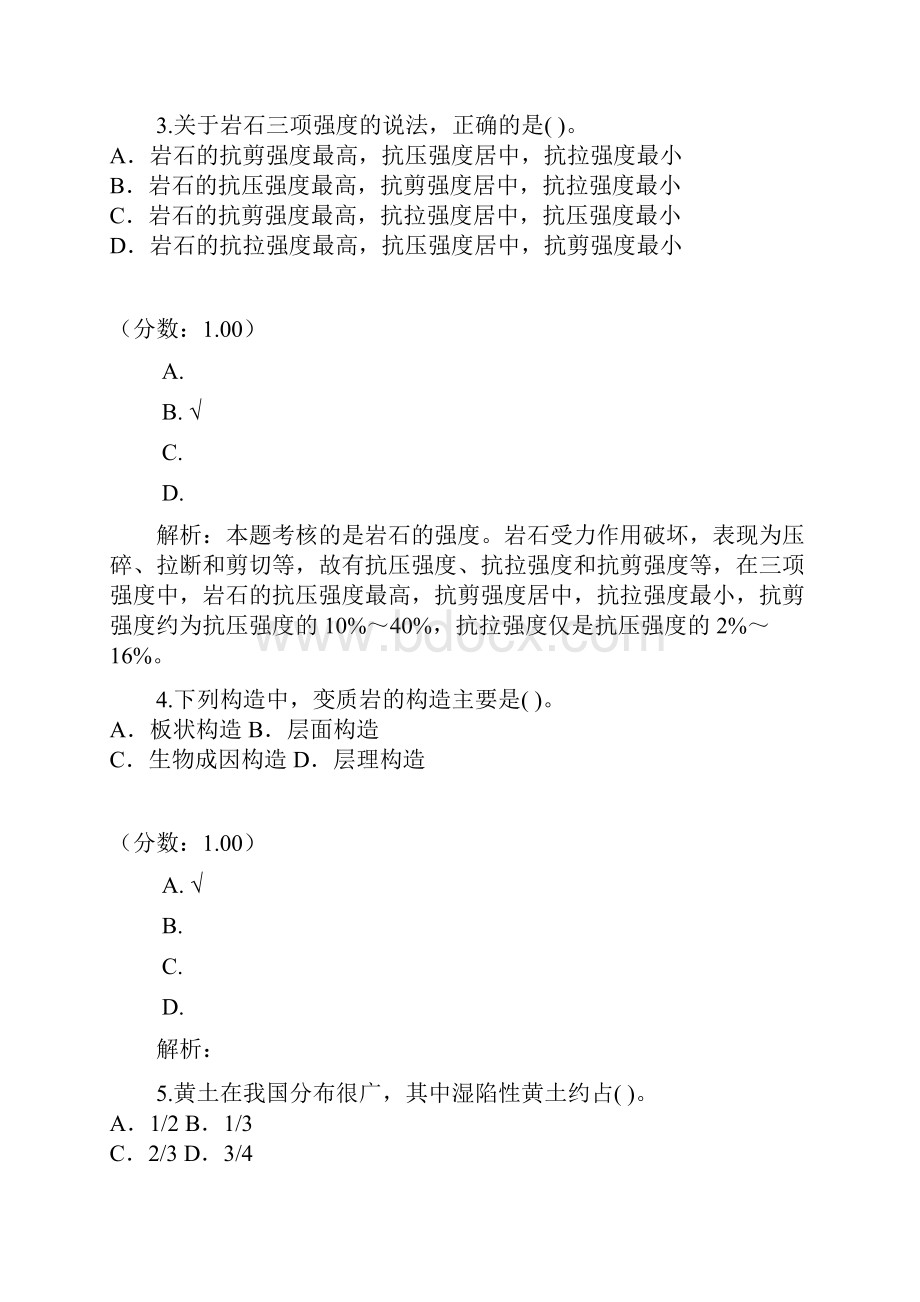 建设工程技术与计量土建工程部分215.docx_第2页