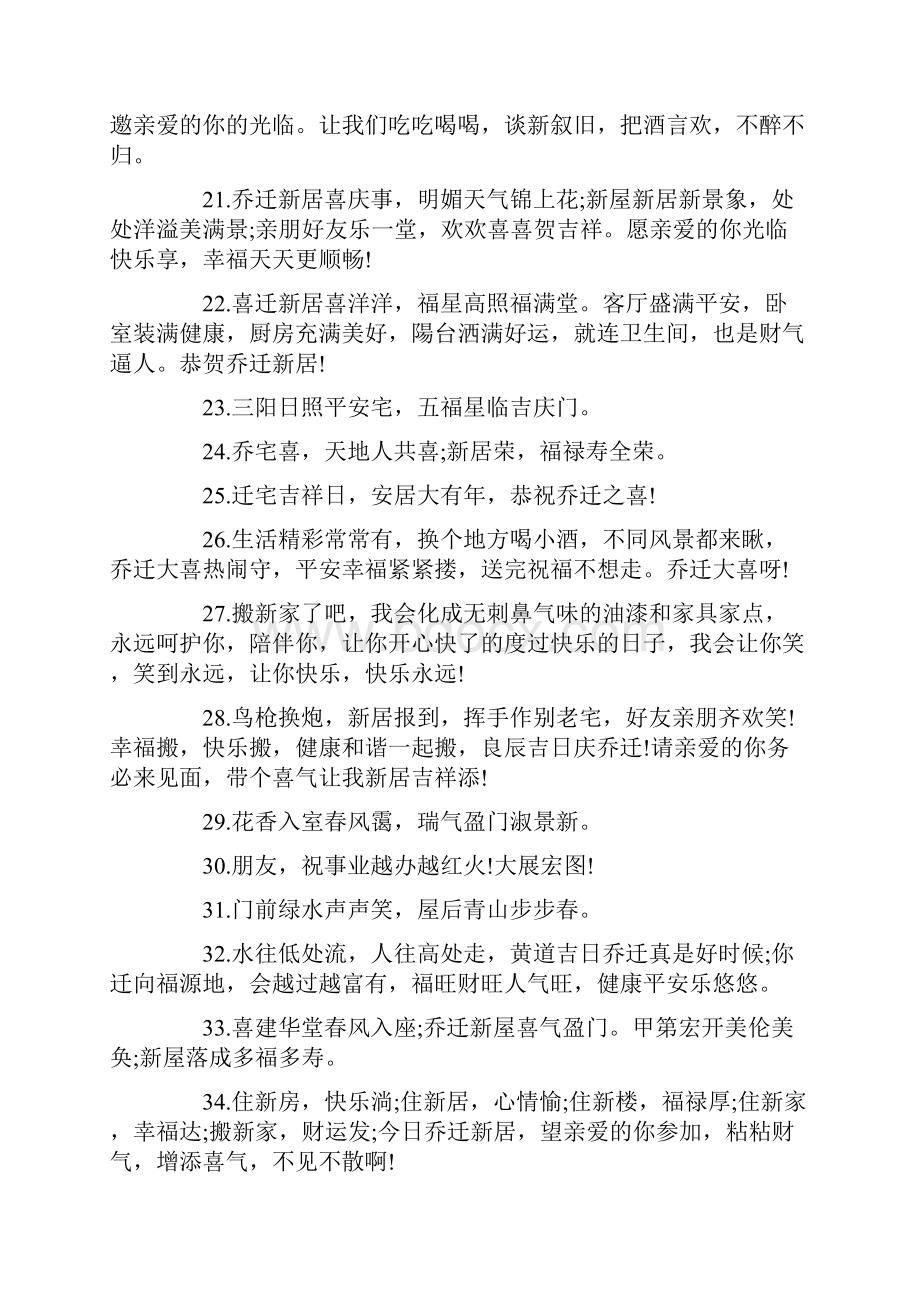 新办公楼搬迁祝福贺词.docx_第3页