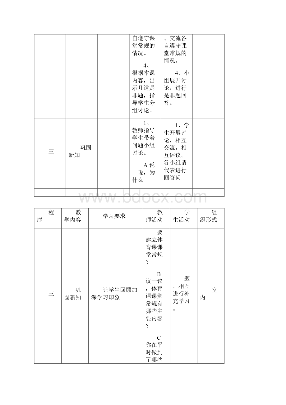 小学体育水平一教案全集.docx_第2页