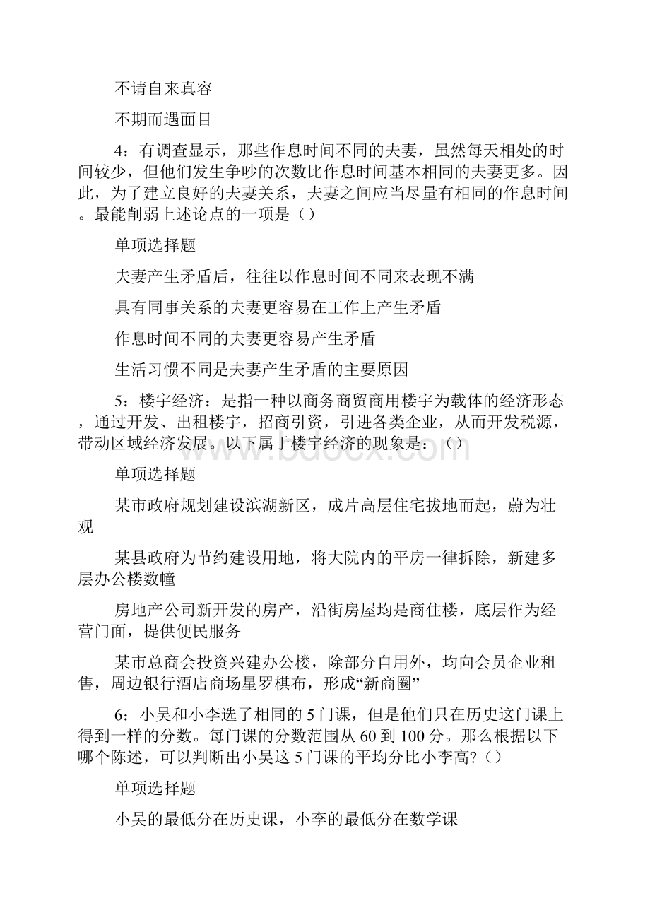 临沭事业单位招聘考试真题及答案解析word打印版 doc.docx_第2页