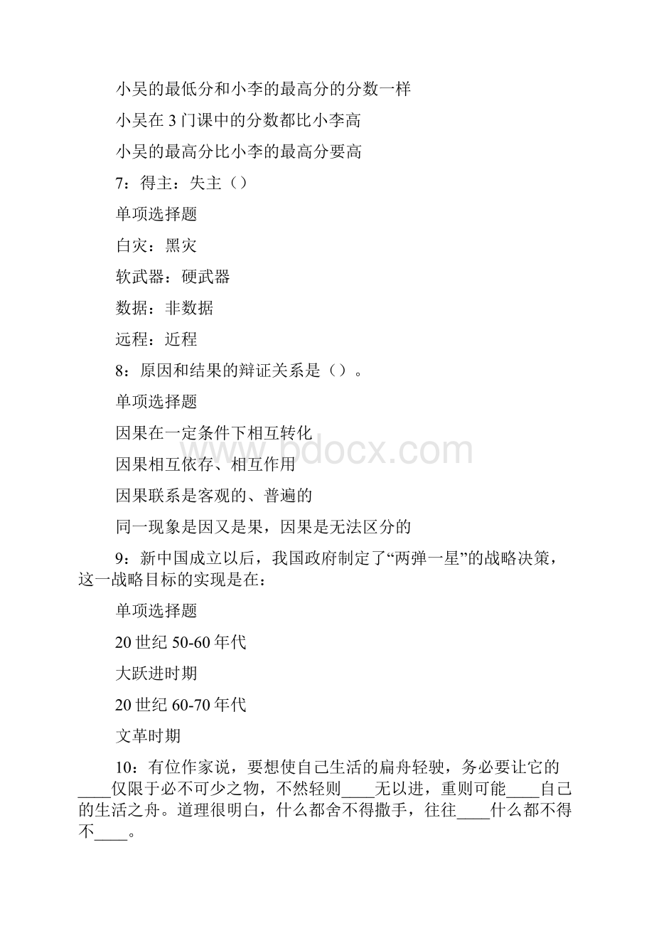 临沭事业单位招聘考试真题及答案解析word打印版 doc.docx_第3页