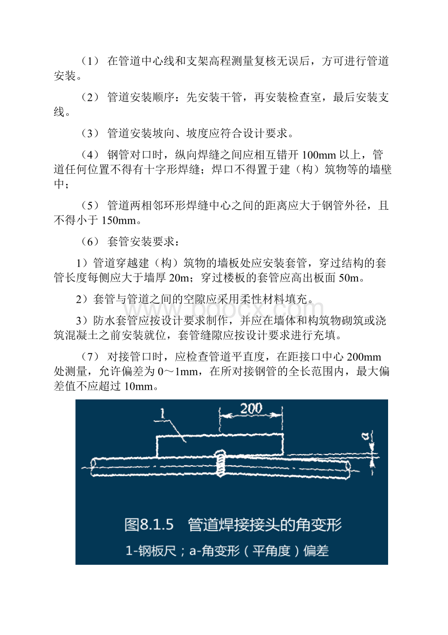 二建市政第一部分第五章城市供热管网工程施工一.docx_第3页