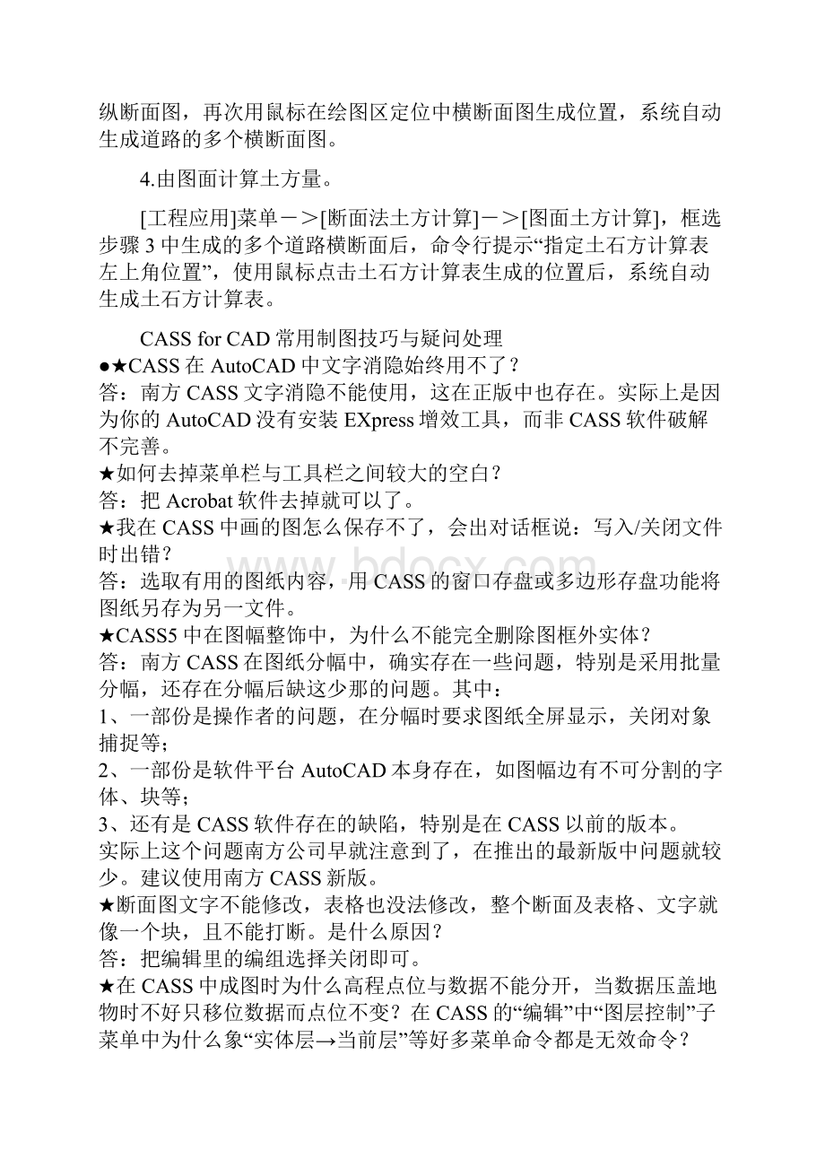 南方CASS71绘制道路断面图教程共28页word资料.docx_第3页