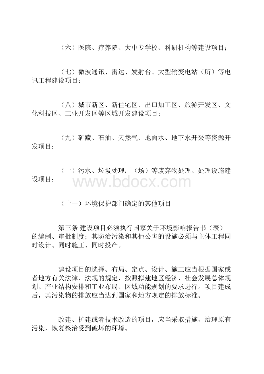 海南省建设项目环境保护管理办法.docx_第2页