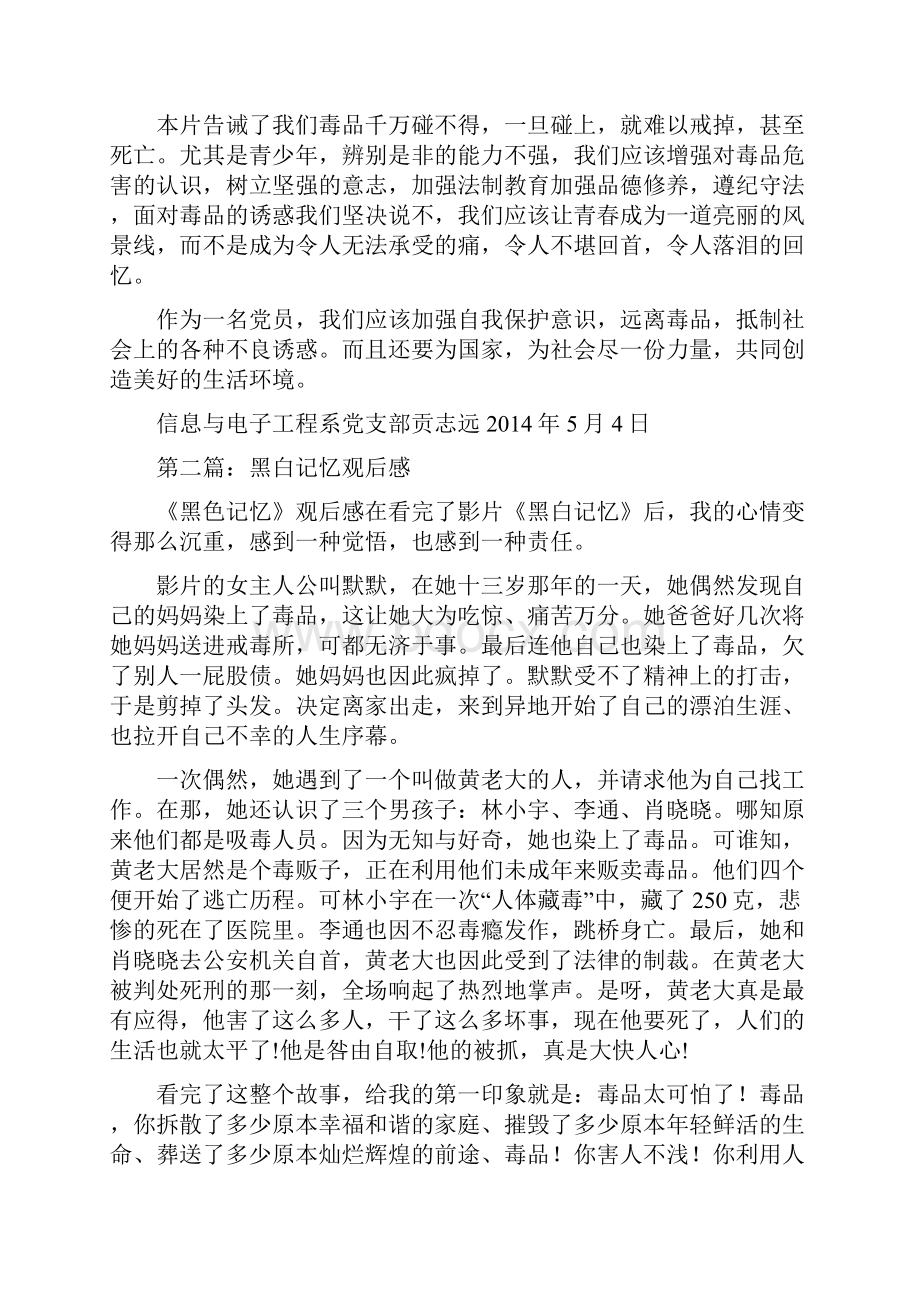 记忆观后感精选多篇.docx_第2页