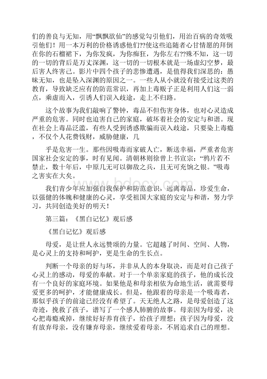 记忆观后感精选多篇.docx_第3页