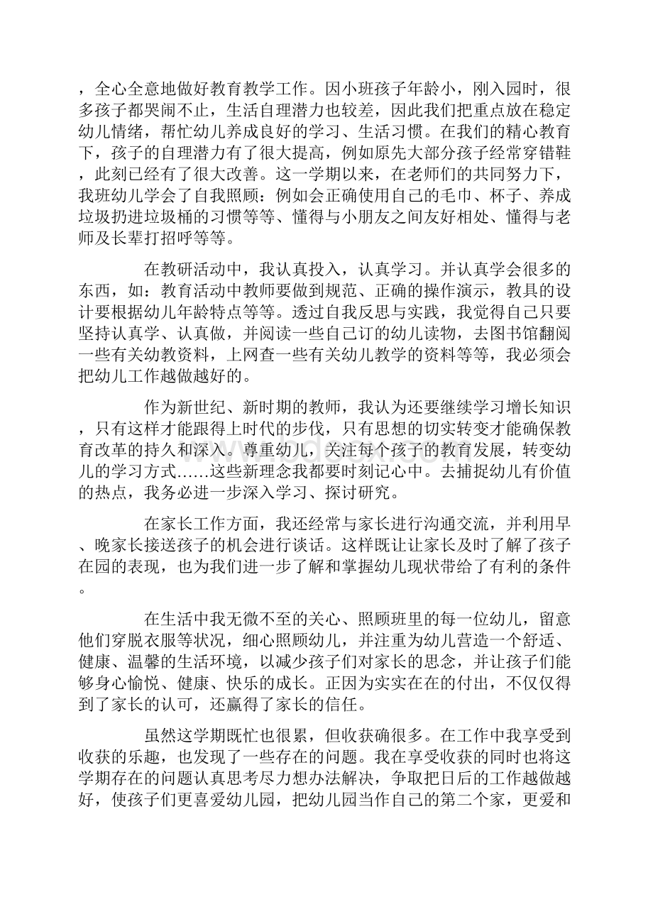 幼儿园小班德育工作总结范文幼儿园小班德育总结怎么写合集.docx_第2页