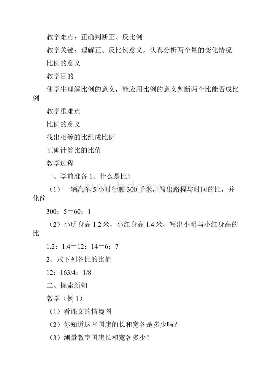 六年级比例教学设计.docx_第2页