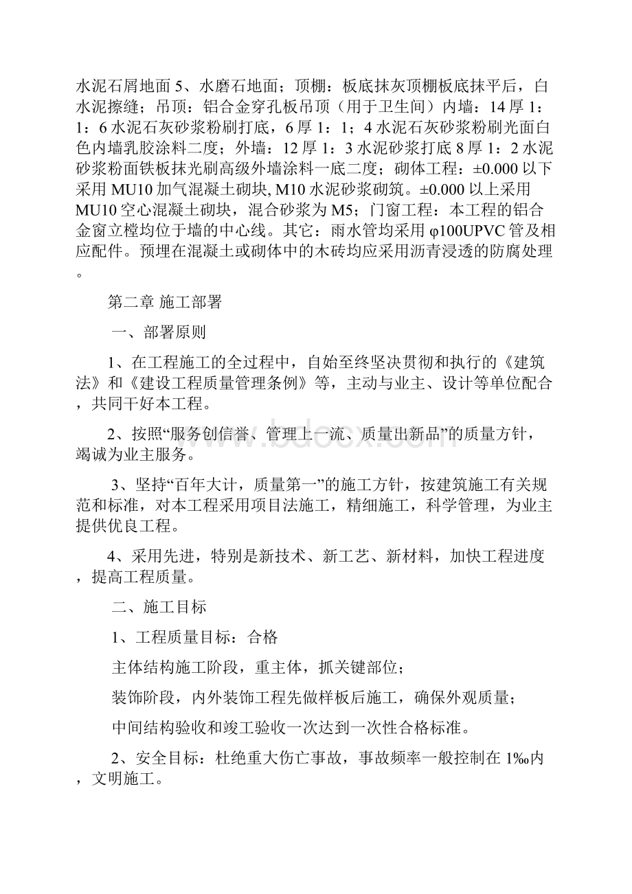 最新烟大轮渡加油站工程设计施工建设项目可行性方案.docx_第2页