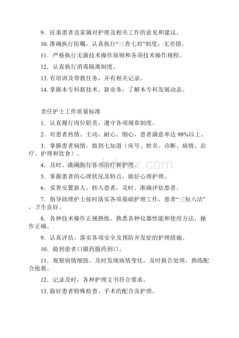 优质护理服务管理制度1.docx_第3页