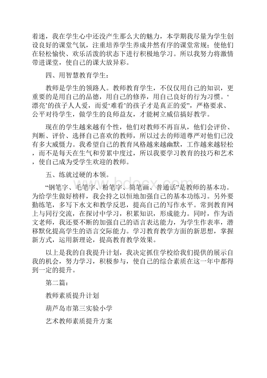 教师素质提升计划完整版.docx_第2页