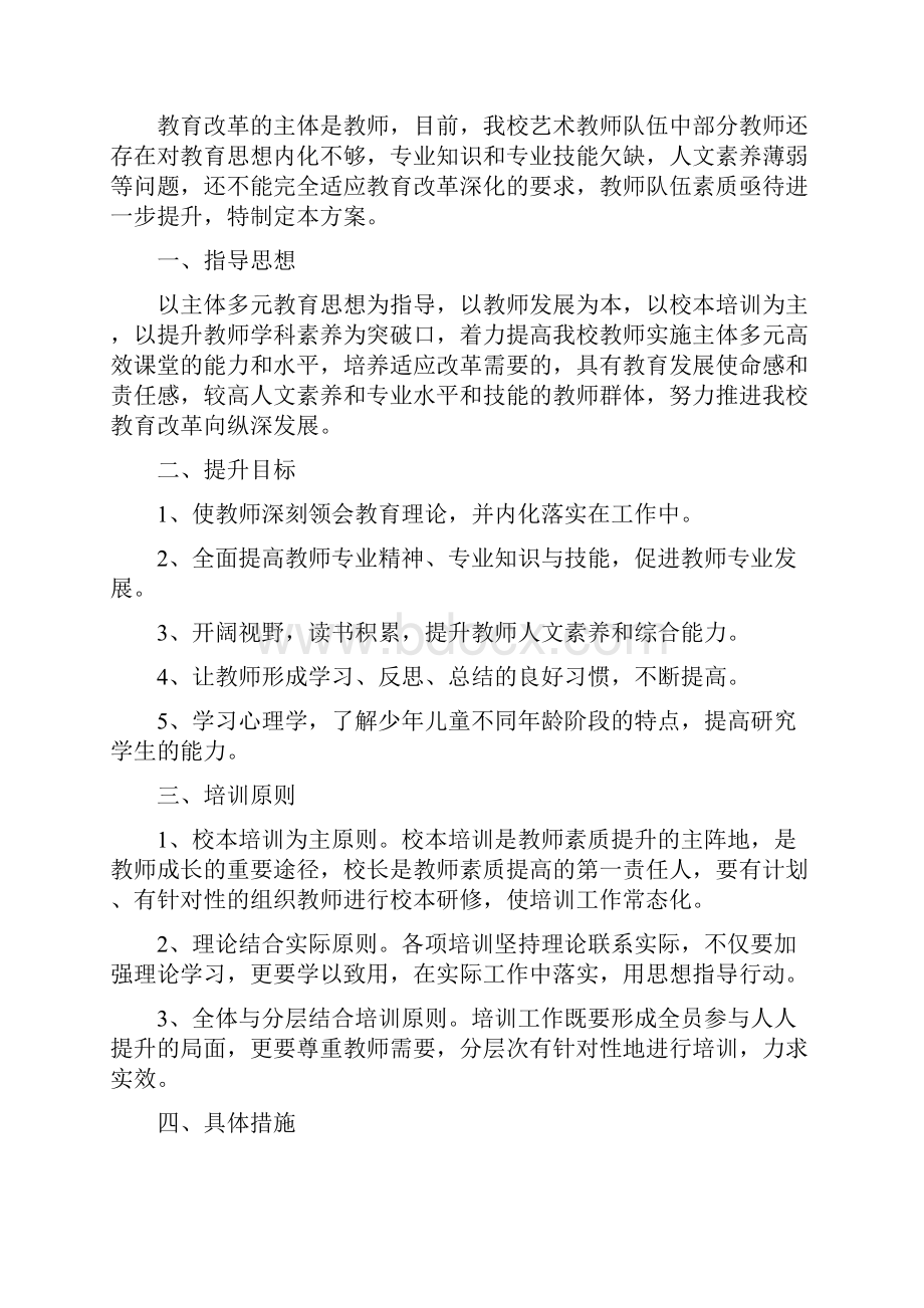 教师素质提升计划完整版.docx_第3页