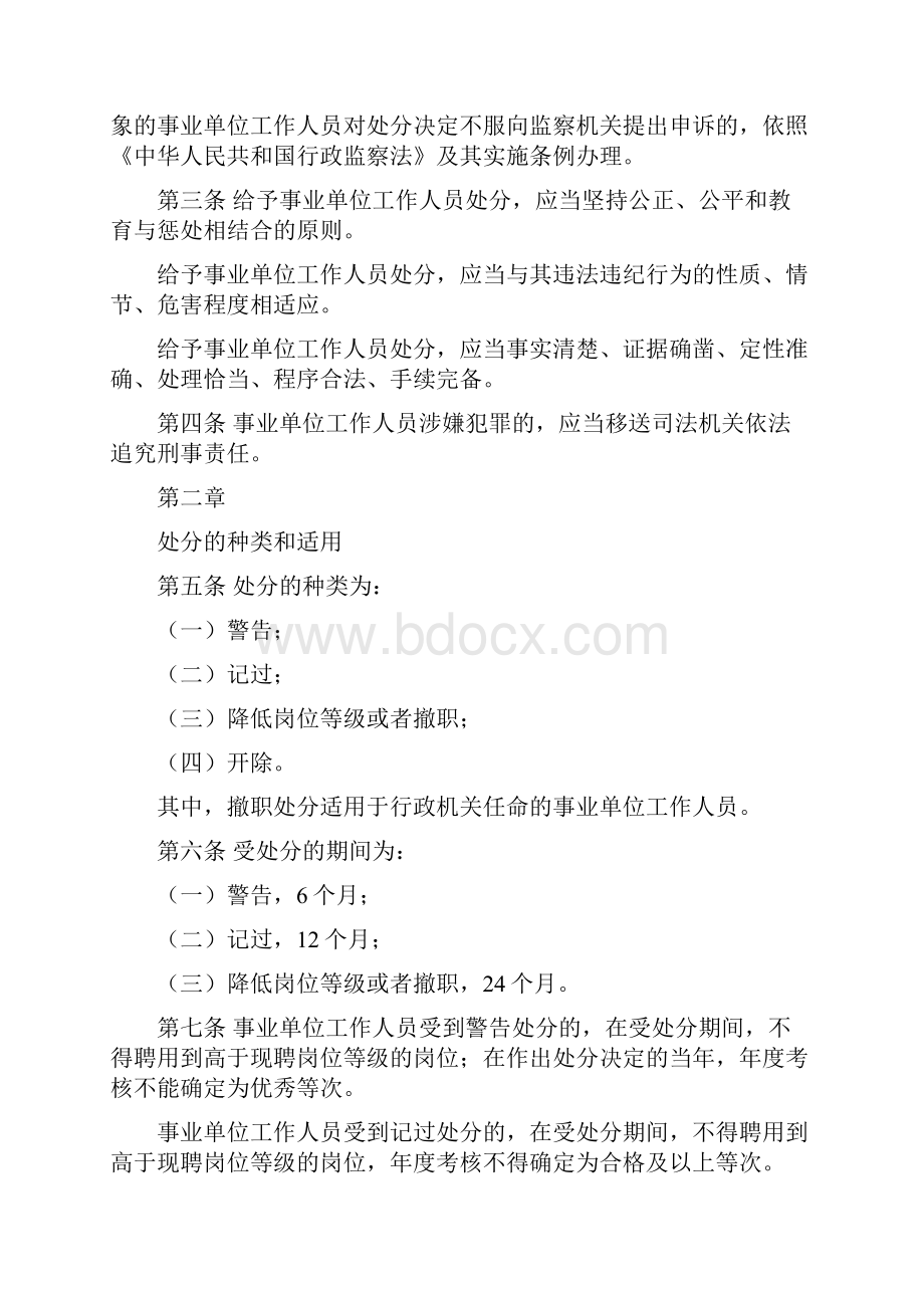 事业单位工作人员处分暂行规定.docx_第2页